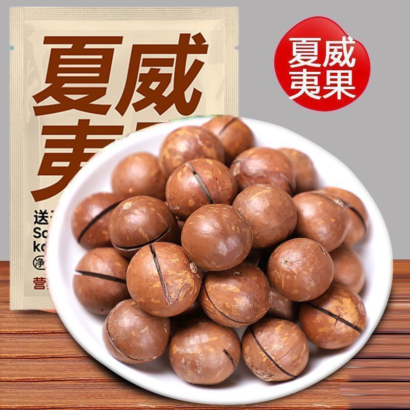 夏威夷果大颗粒支持电商一件代发批量拿货