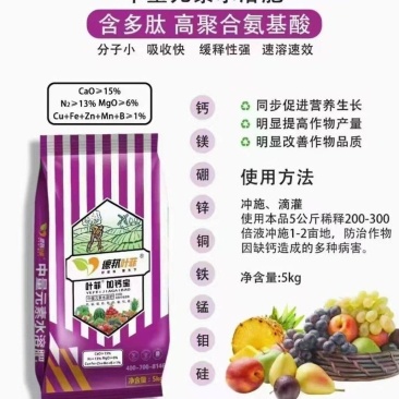 中微量元素水溶肥