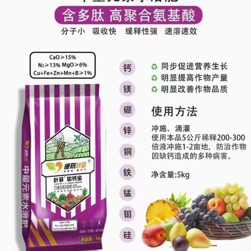 中微量元素水溶肥