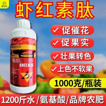 虾红素肽水溶肥促花促果壮果转色上色不软果含氨基酸