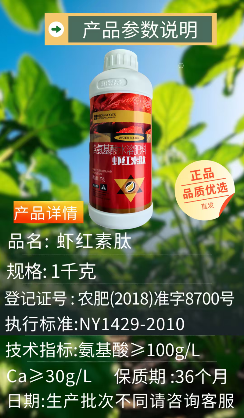 虾红素肽水溶肥促花促果壮果转色上色不软果含氨基酸