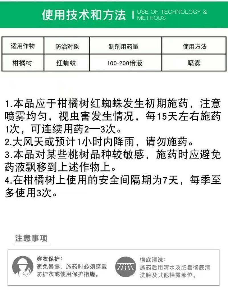 矿物油红蜘蛛蚧壳虫杀虫螨剂清园农药用药好用