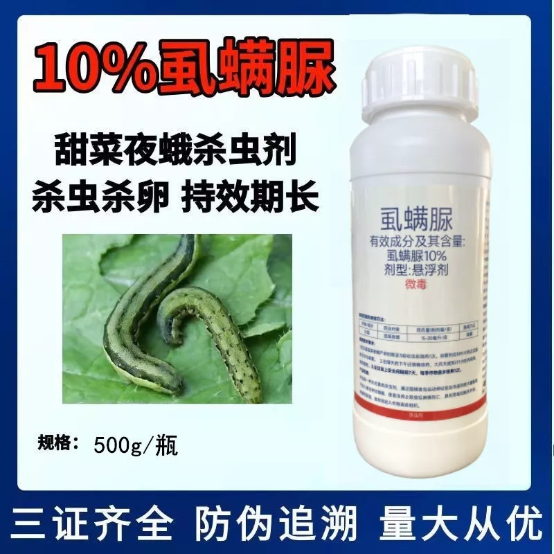 10%虱螨脲甘蓝甜菜叶蛾小菜蛾青虫防治杀虫杀卵