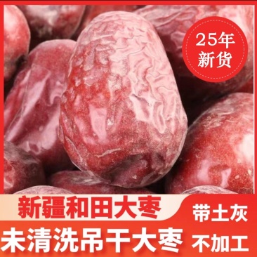 新疆和田大枣原生态新货红枣未清洗和田大枣骏枣树上吊干特级