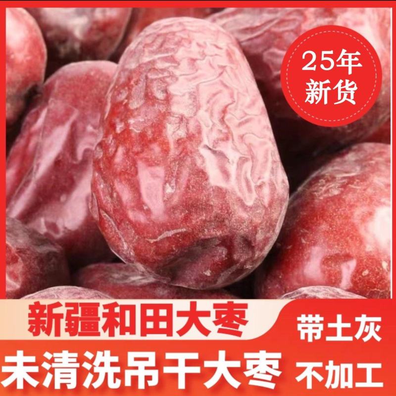 新疆和田大枣原生态新货红枣未清洗和田大枣骏枣树上吊干特级