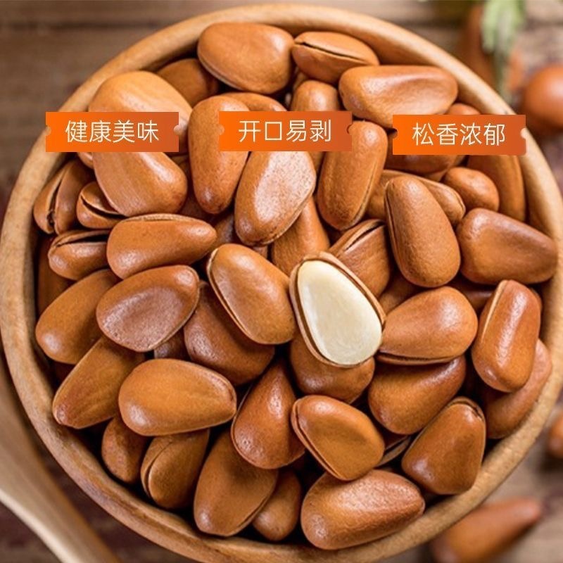 正宗东北松子，全国可发，电商对接一件代发，诚信经营