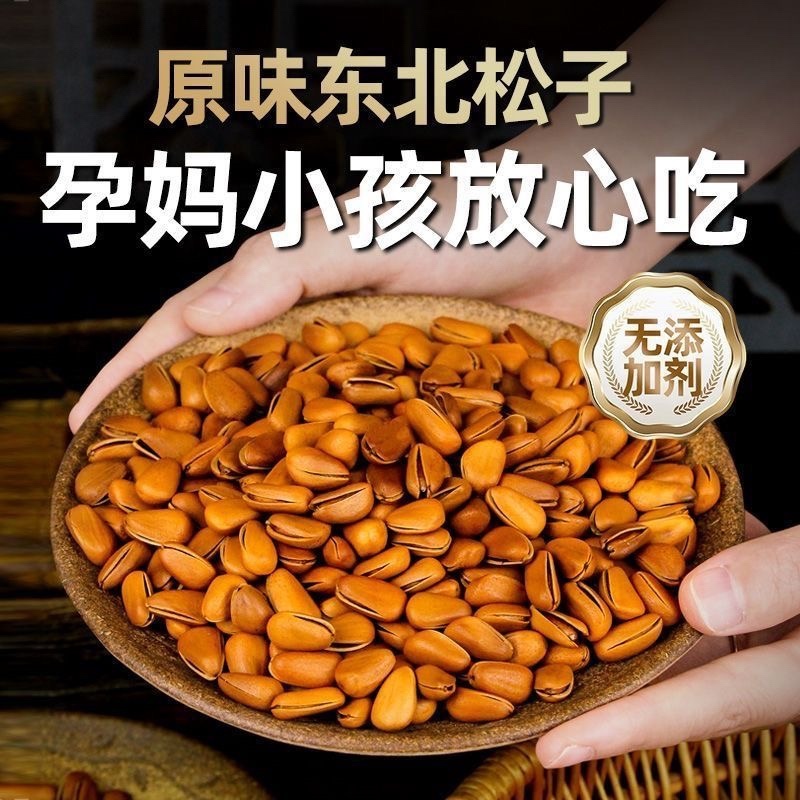 正宗东北松子，全国可发，电商对接一件代发，诚信经营