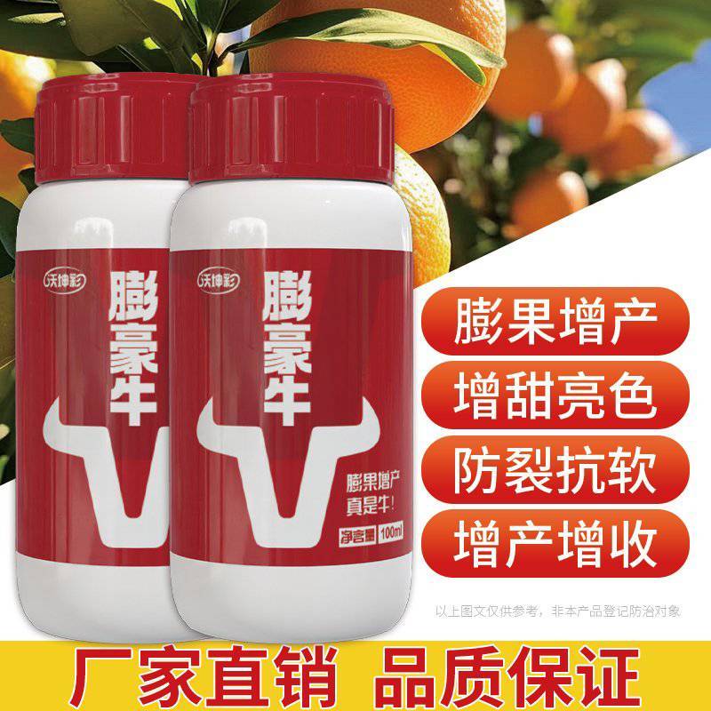 膨豪牛膨果功能水溶肥茄子辣椒西红柿草莓果树