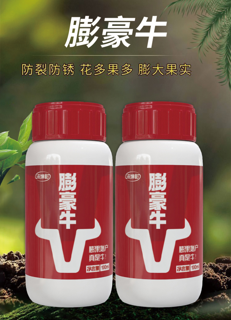 膨豪牛膨果功能水溶肥茄子辣椒西红柿草莓果树