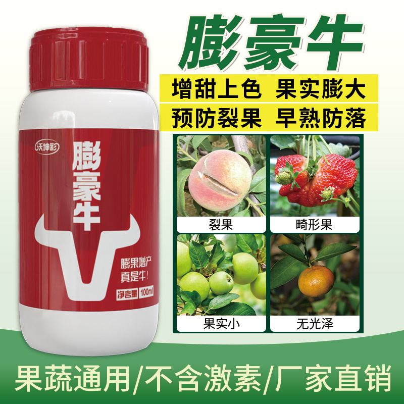 膨豪牛膨果功能水溶肥茄子辣椒西红柿草莓果树