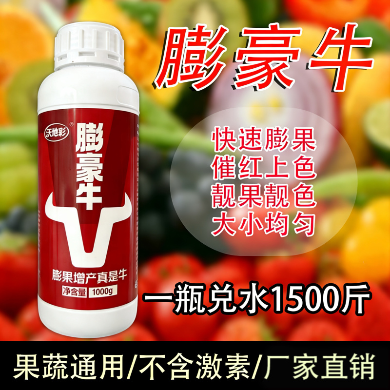 膨豪牛膨果功能水溶肥茄子辣椒西红柿草莓果树
