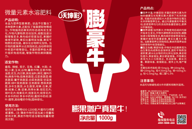 膨豪牛膨果功能水溶肥茄子辣椒西红柿草莓果树