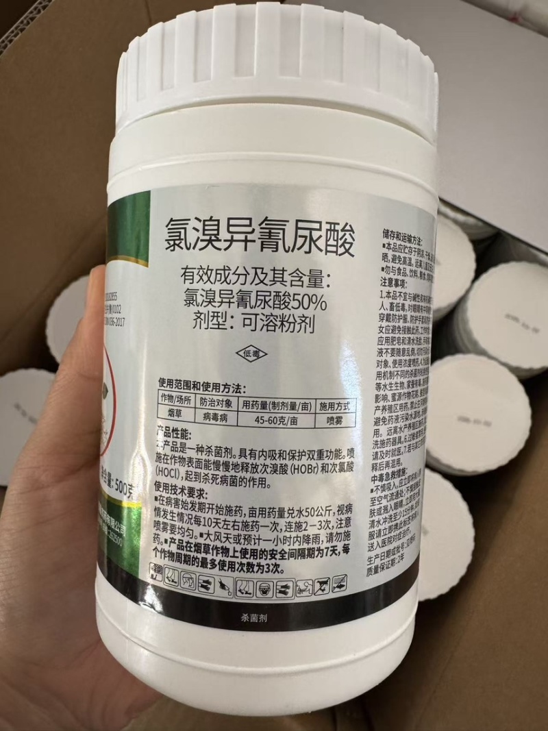 氯溴异氰尿酸番茄青枯病柑橘溃疡病芒果角斑病农药杀菌剂