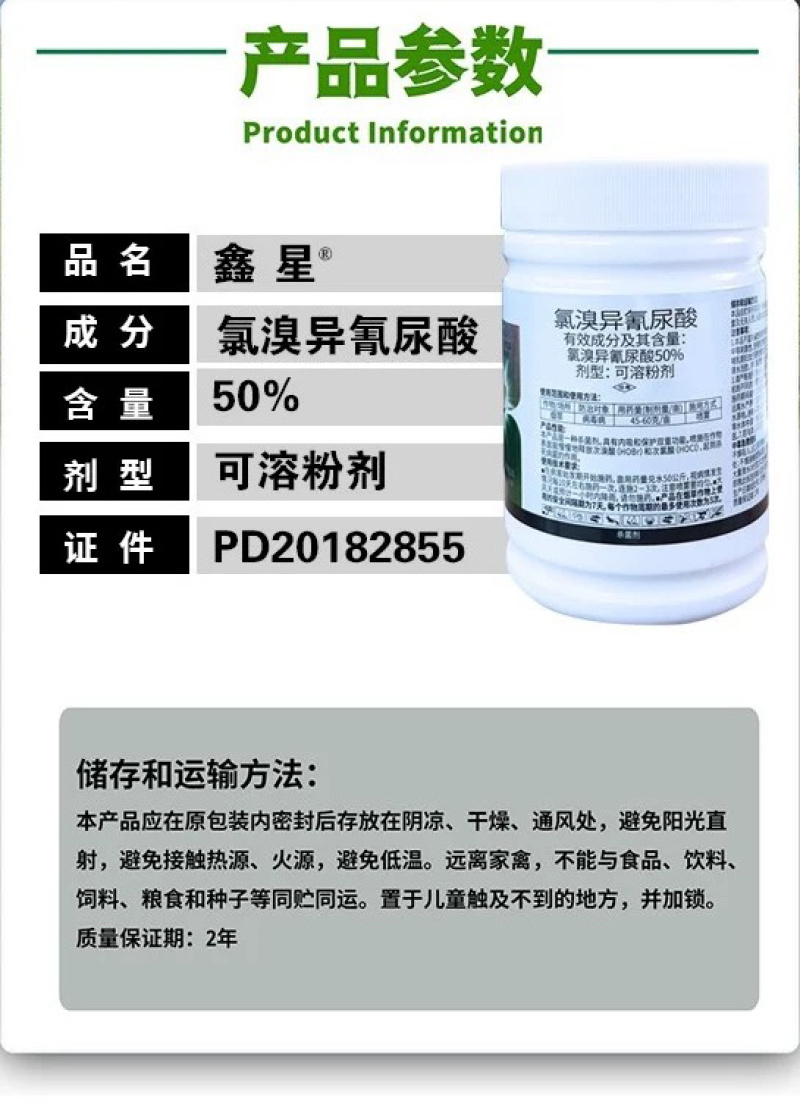 氯溴异氰尿酸番茄青枯病柑橘溃疡病芒果角斑病农药杀菌剂