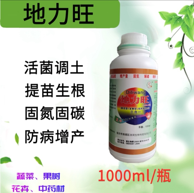 地力旺调节土壤破板结促进根系吸收微生物菌剂EM菌地力旺