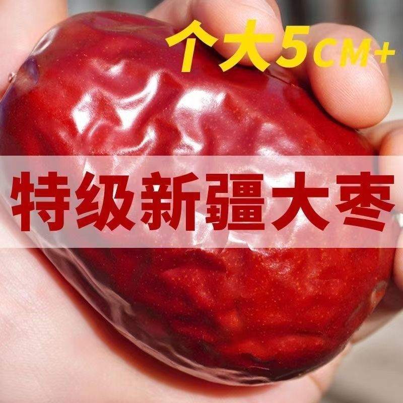 25年特级新疆和田大枣特级精选优质红枣核小肉多天然果干零