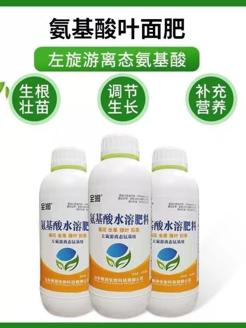 氨基酸柑橘芒果番茄膨果转色增甜补充氨基酸和微量元素