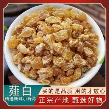 薤白干货/泻白小根蒜保质保量/实物拍摄野生中药材批发零售