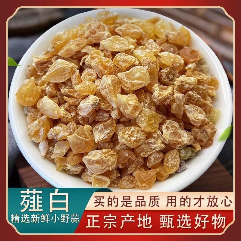 薤白干货/泻白小根蒜保质保量/实物拍摄野生中药材批发零售