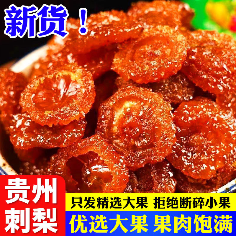 贵州刺梨干刺梨果铺干刺梨