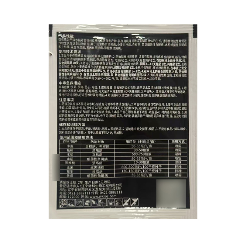 0.3%四霉素，辽宁微科福己，水剂，正品保障，量大优惠