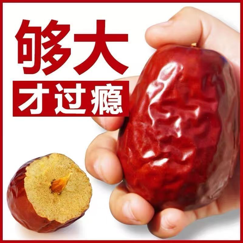 新疆红枣特级和田大枣大红枣子玉枣泡茶干果