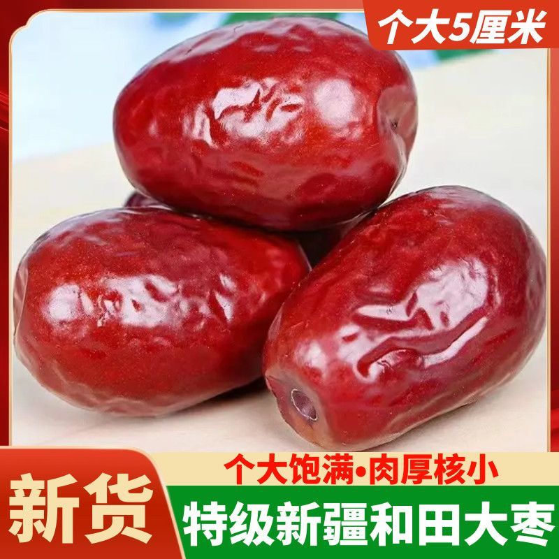 新疆红枣特级和田大枣大红枣子玉枣泡茶干果
