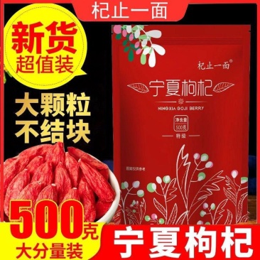 杞止一面正品新货枸杞子正宗一级罐装免洗宁夏特级头茬颗粒