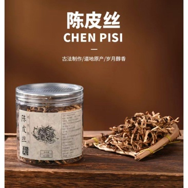 陈皮丝2020年新会大红陈皮丝对接各大市场商超电商加