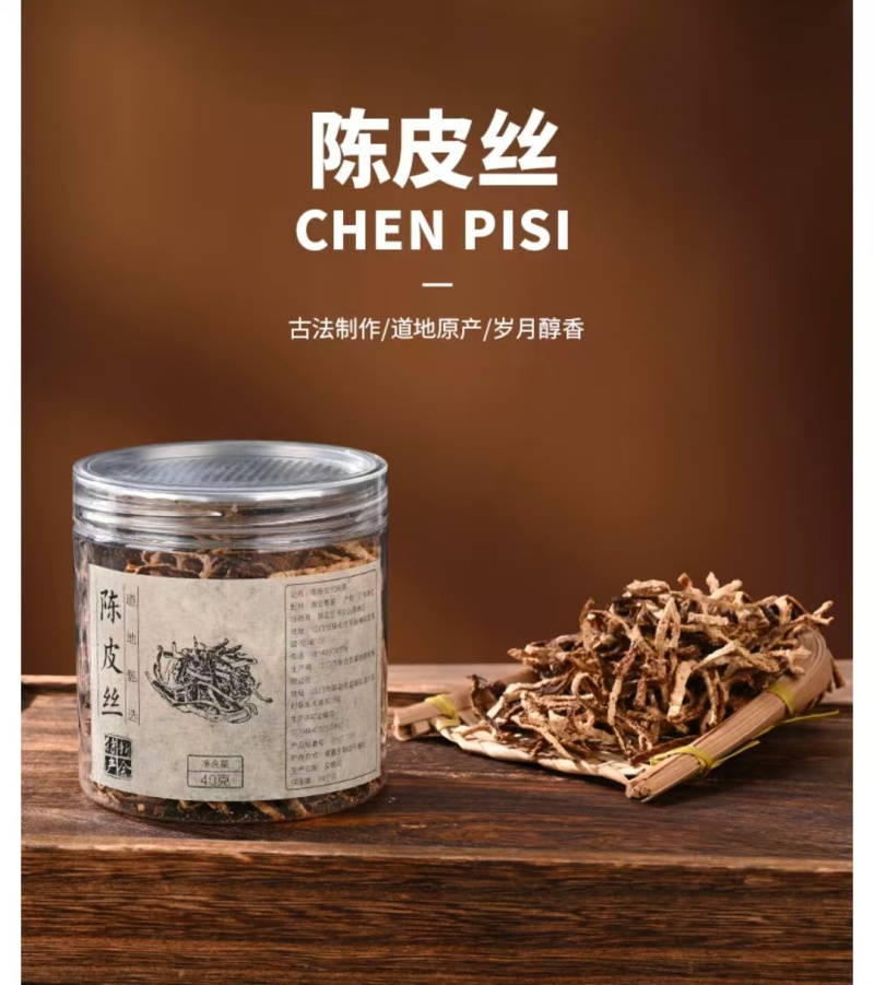 陈皮丝2020年新会大红陈皮丝对接各大市场商超电商加