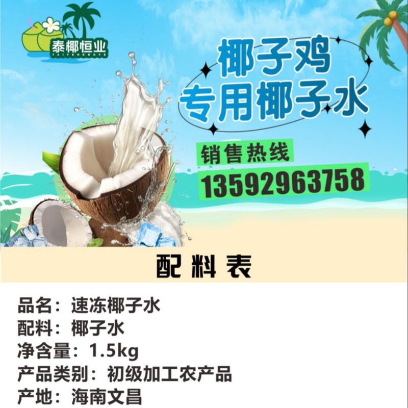椰子鸡专用椰子水