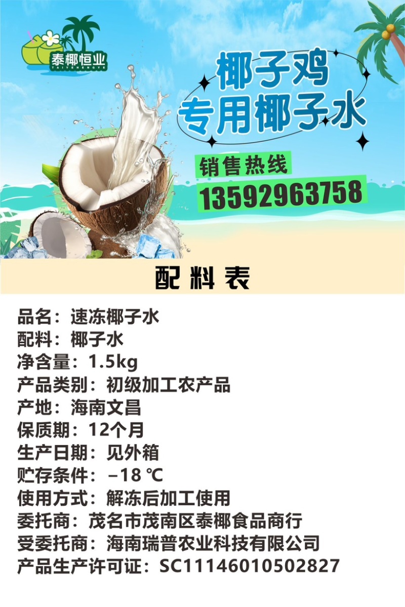 椰子鸡专用椰子水