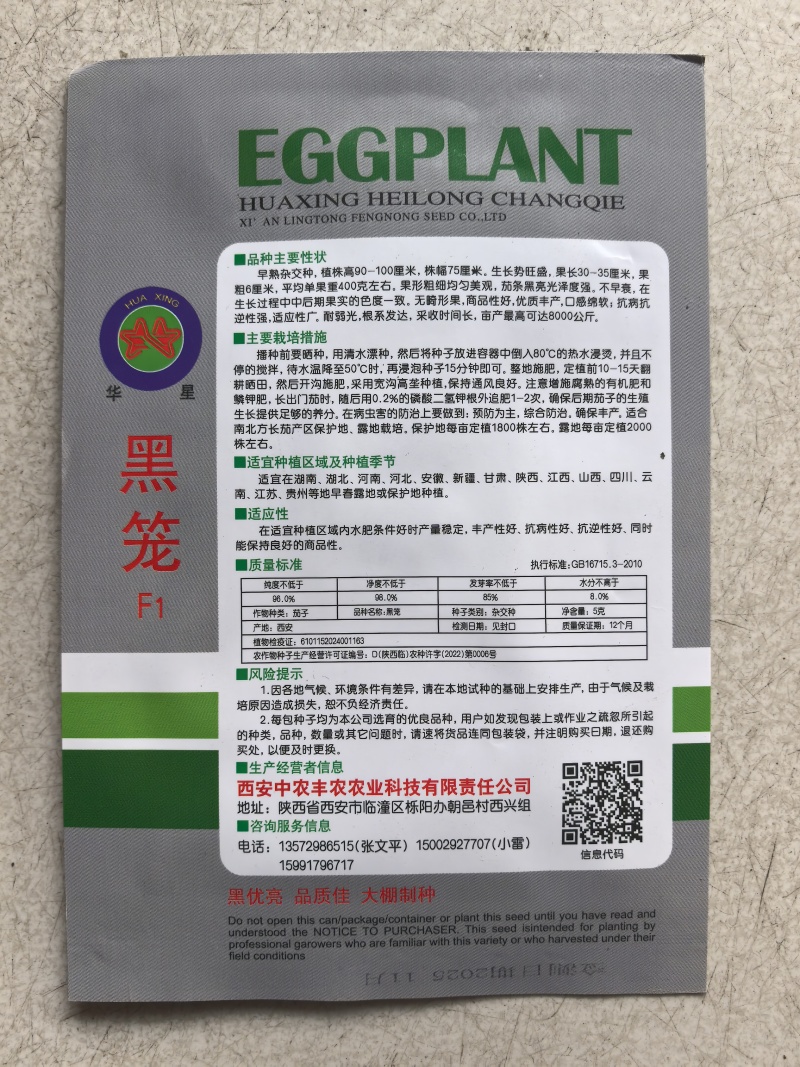 黑笼茄子种子早熟抗病茄条黑亮不早衰长茄种子