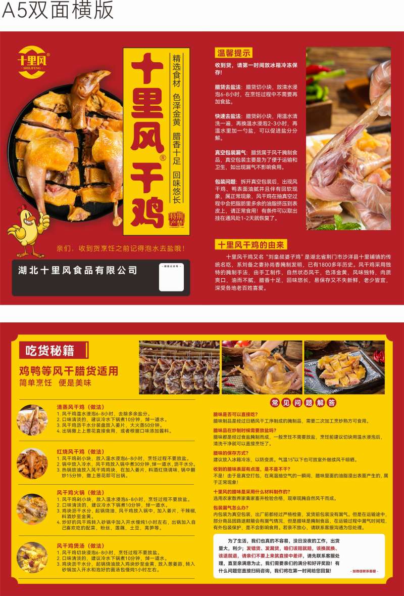 湖北风干鸡，荆门沙洋十里铺工厂直发货