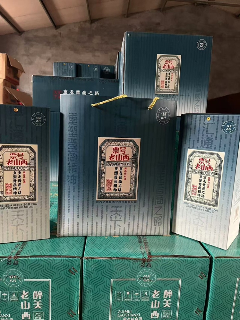 票号老山西白酒大量供应品质保证诚信经营欢迎选购