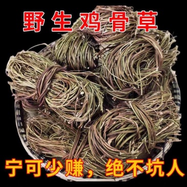 鸡骨草中药材野生无硫鸡骨草小扎把鸡骨草大货供应批发