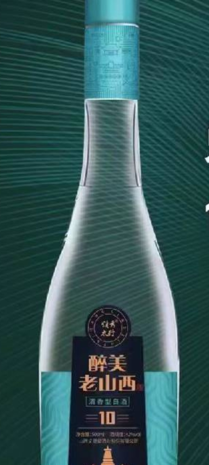 票号老山西白酒大量供应品质保证诚信经营欢迎选购