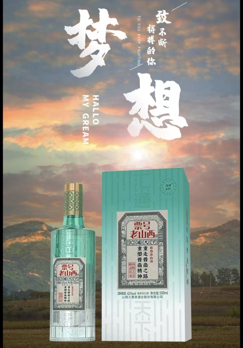 票号老山西白酒大量供应品质保证诚信经营欢迎选购
