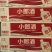 郎牌经典小郎酒100ml*24瓶45度兼香型歪脖子酒纯粮