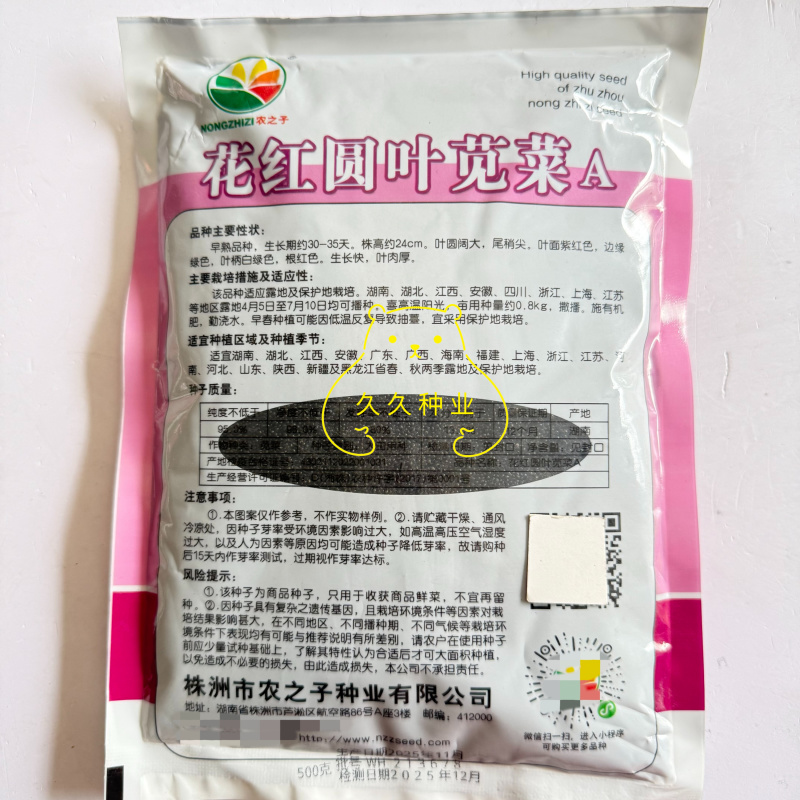 农之子花红圆叶苋菜种子红汗菜蔬菜种籽叶片厚白绿梗