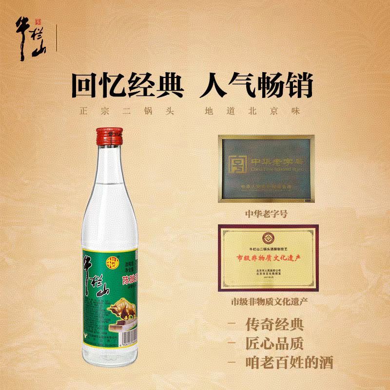 牛栏山42度陈酿酒浓香风格500ml*12瓶整箱白酒