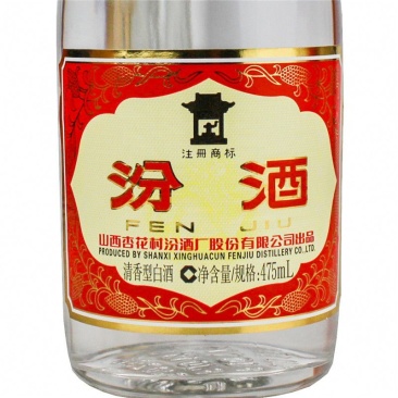 山西杏花村汾酒红盖玻汾42度475ml整箱12瓶装清香型白酒