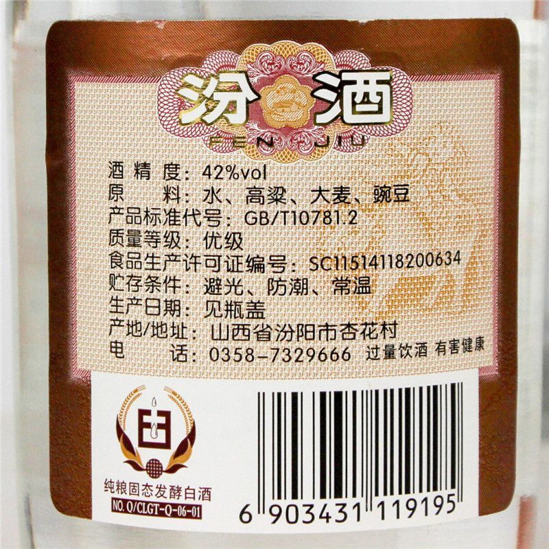 山西杏花村汾酒红盖玻汾42度475ml整箱12瓶装清香型白酒