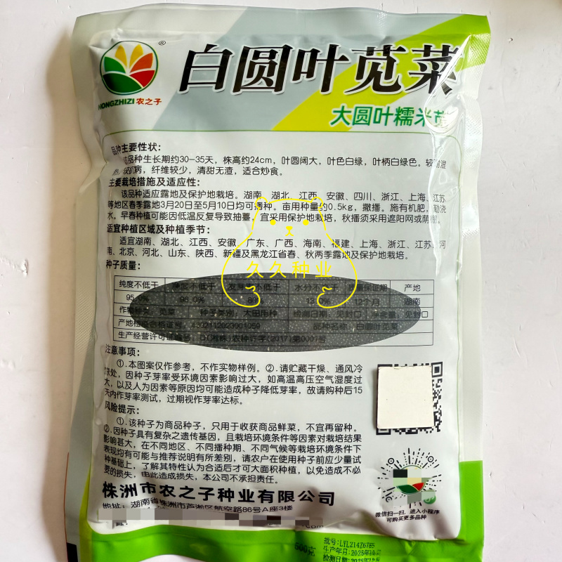农之子白圆叶苋菜种子白苋菜籽大圆叶糯米苋菜种子耐热耐湿