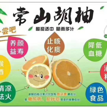 常山胡柚