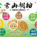 常山胡柚