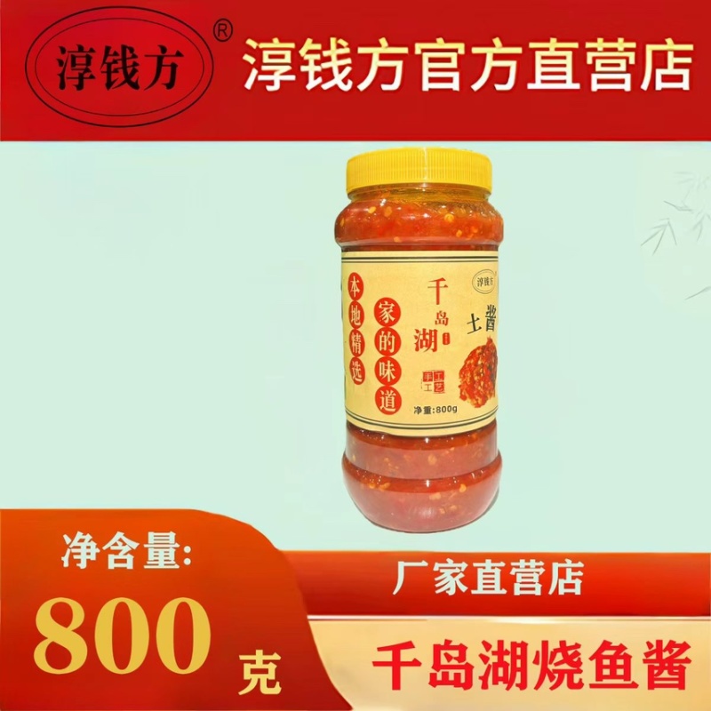 千岛湖土酱（红烧大鱼头炒螺蛳煮豆腐一绝）