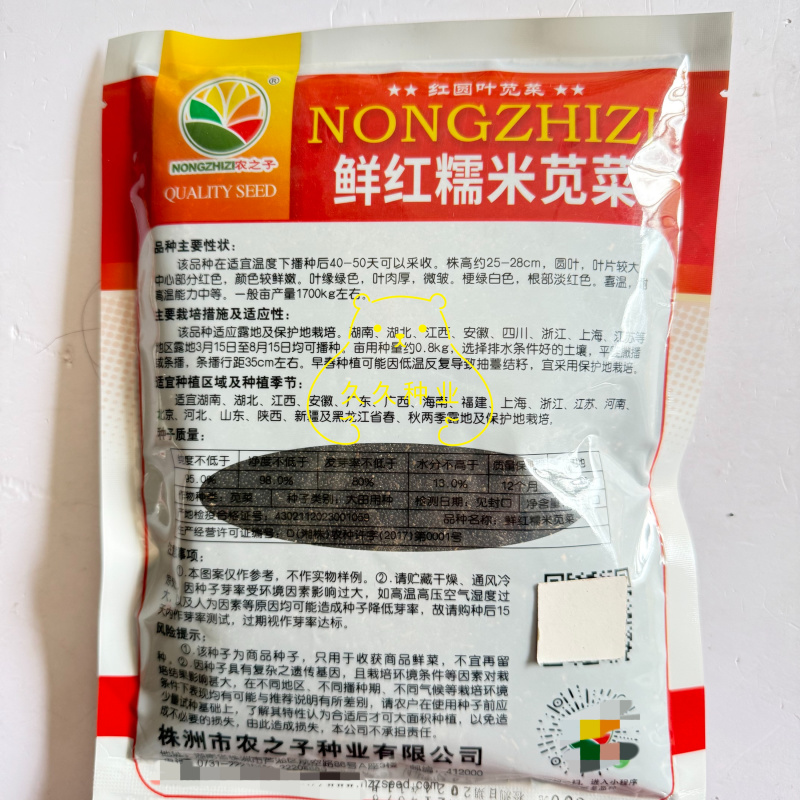 农之子鲜红糯米苋菜种子优质高产蔬菜耐热耐湿抗逆商品性佳春