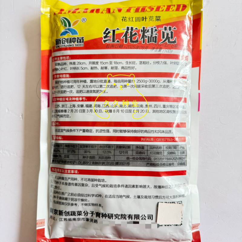 新创红花糯苋菜种子汉菜红苋菜早熟速生耐热耐寒四季蔬菜