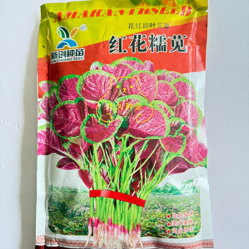 新创红花糯苋菜种子汉菜红苋菜早熟速生耐热耐寒四季蔬菜
